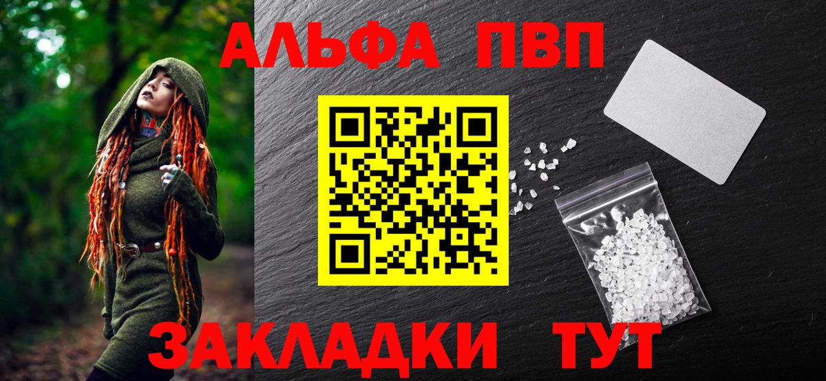 Alpha PVP Crystall Куйбышев