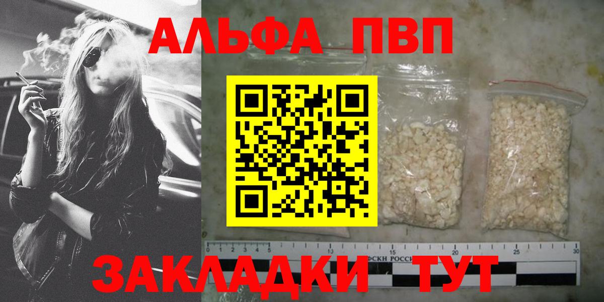 Куйбышев  Alpha PVP Соль  Вход с VPN  Альфа ПВП Соль  Alfa_PVP крисы CK 