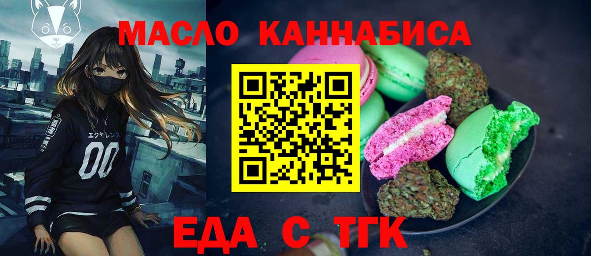 Еда ТГК конопля  Вход с VPN  Куйбышев 