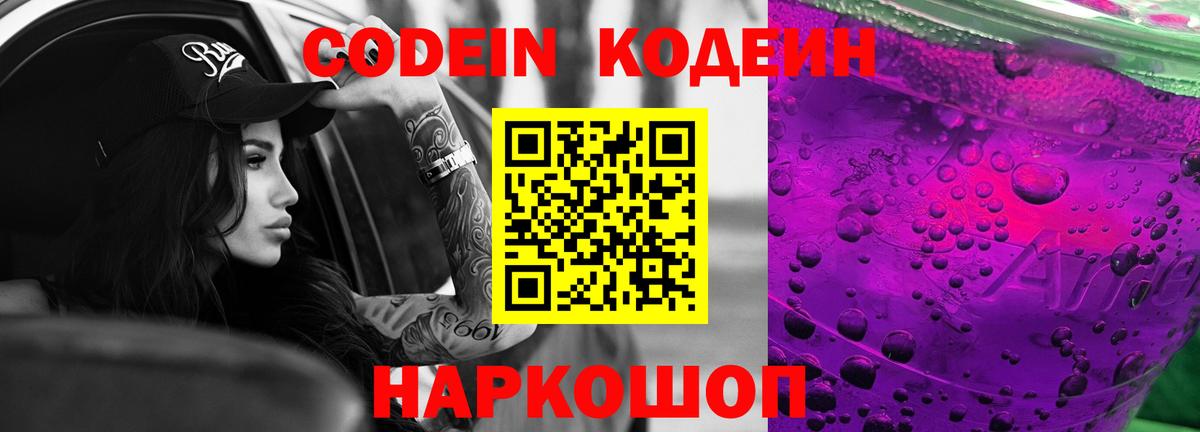 даркнет сайт  Codein напиток Lean (лин)  Вход с VPN  Кодеин Purple Drank  Куйбышев 