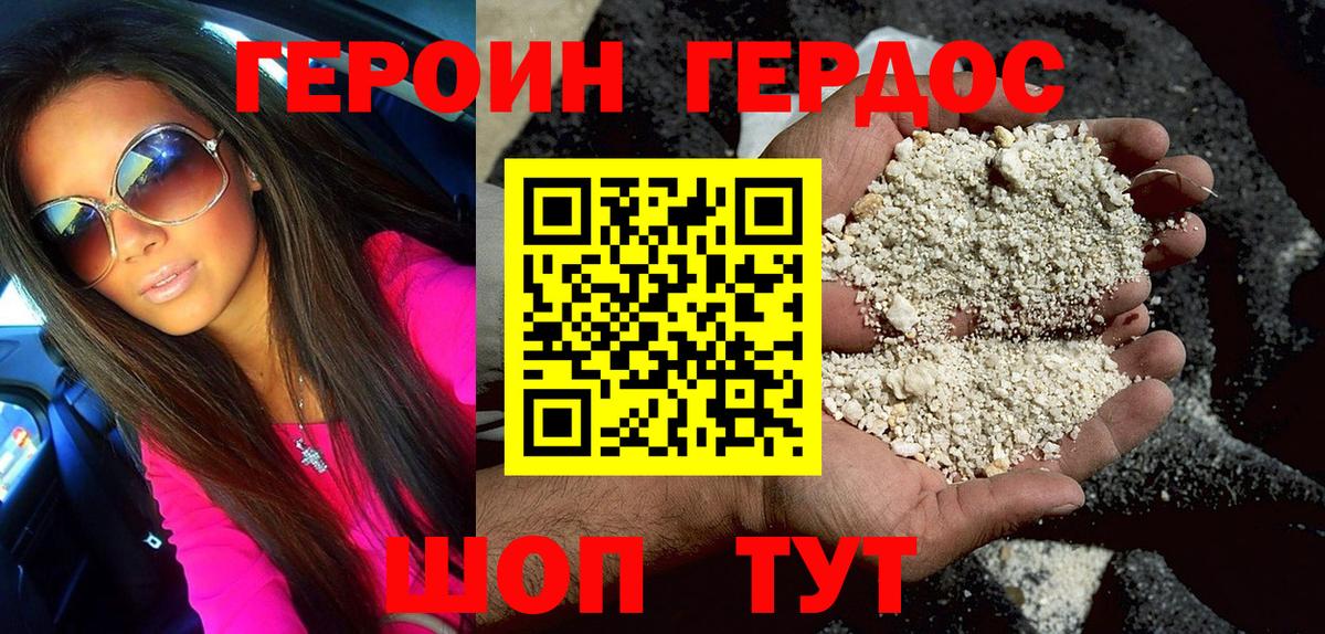 Героин гречка Куйбышев