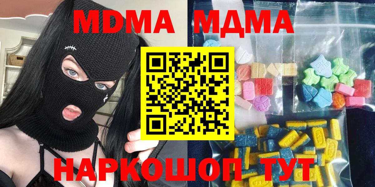 Куйбышев  МДМА молли  Вход с VPN  MDMA crystal 