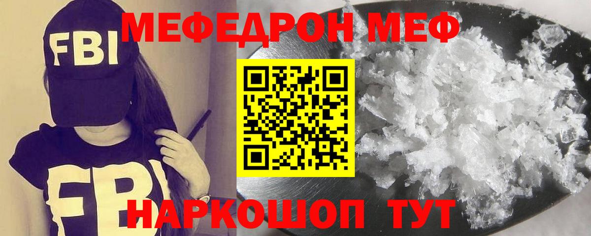 Мефедрон кристаллы  Вход с VPN  МЕФ мука  Куйбышев 