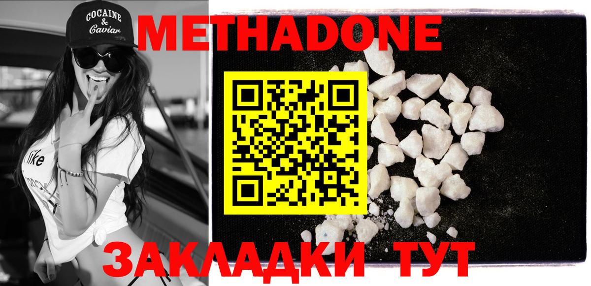 МЕТАДОН белоснежный Куйбышев